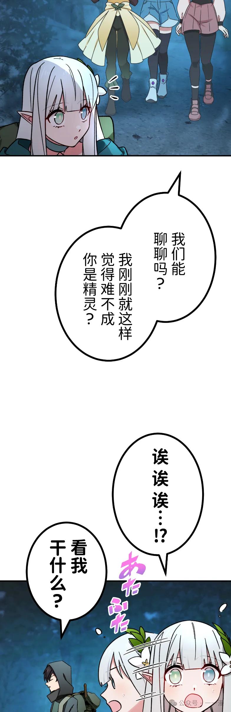 《最强暗杀者异世界转移》第58集 第44页