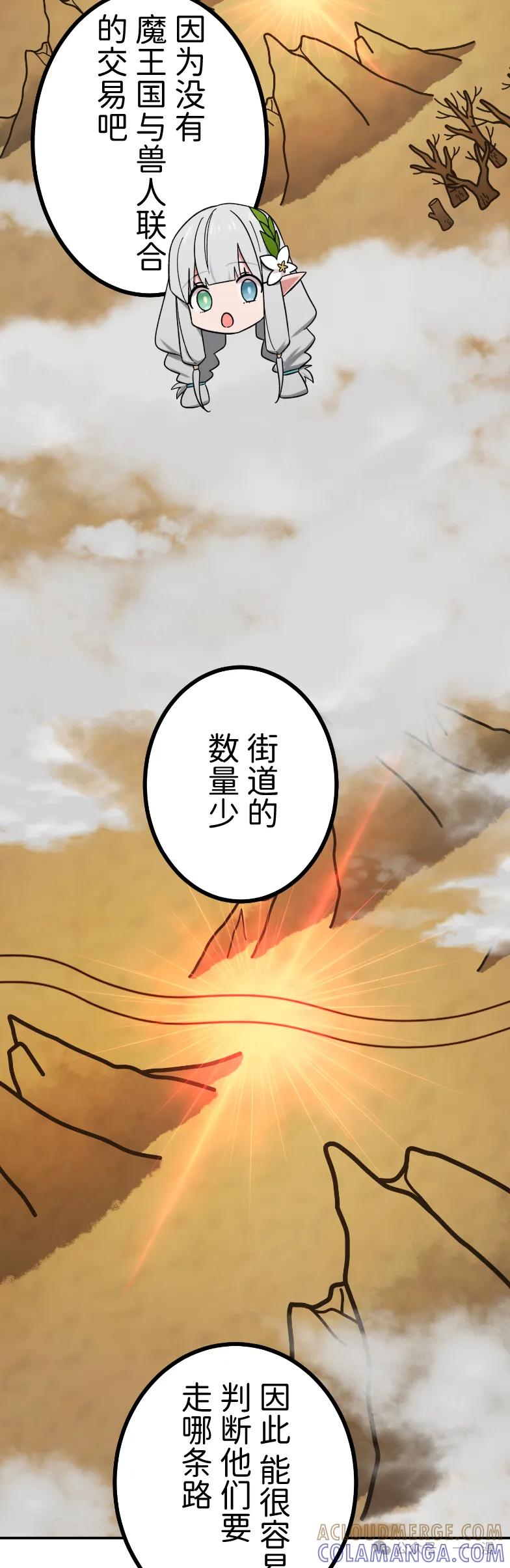 《最强暗杀者异世界转移》第58集 第4页