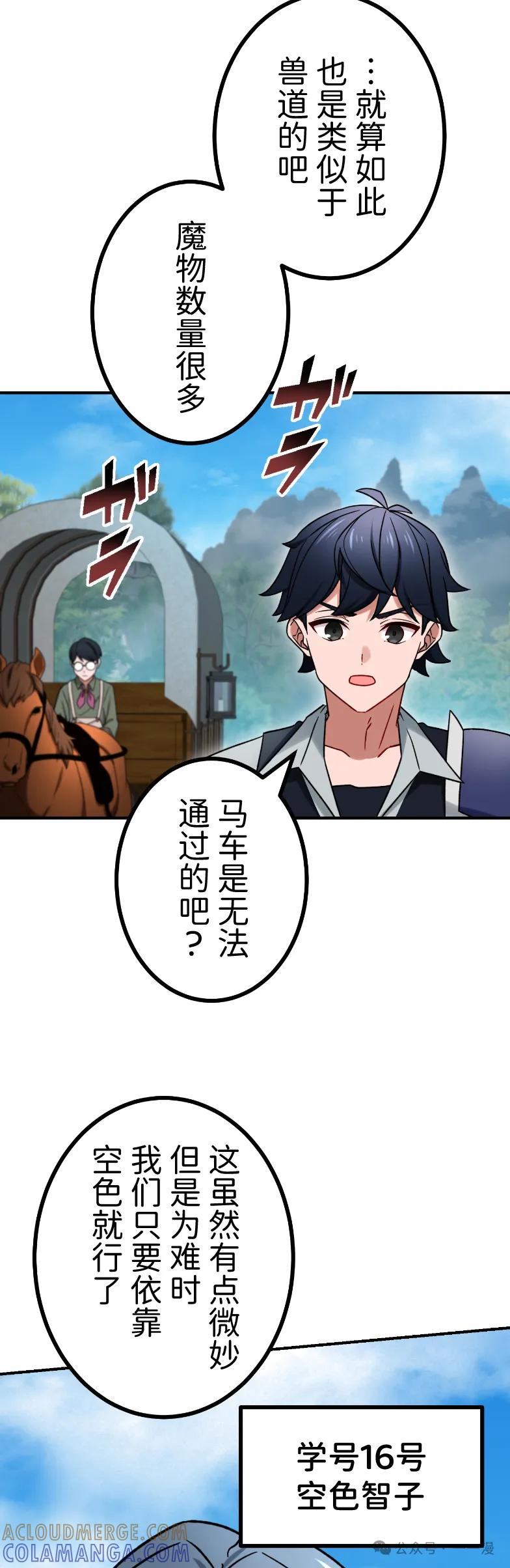 《最强暗杀者异世界转移》第58集 第7页