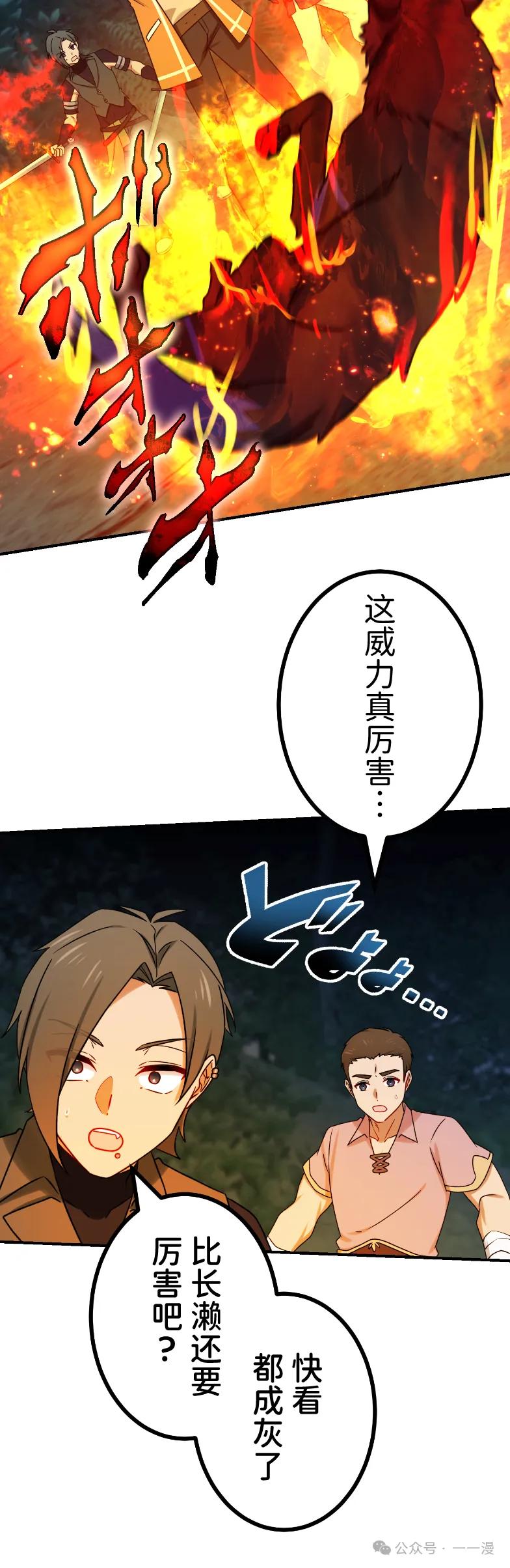 《最强暗杀者异世界转移》第58集 第38页