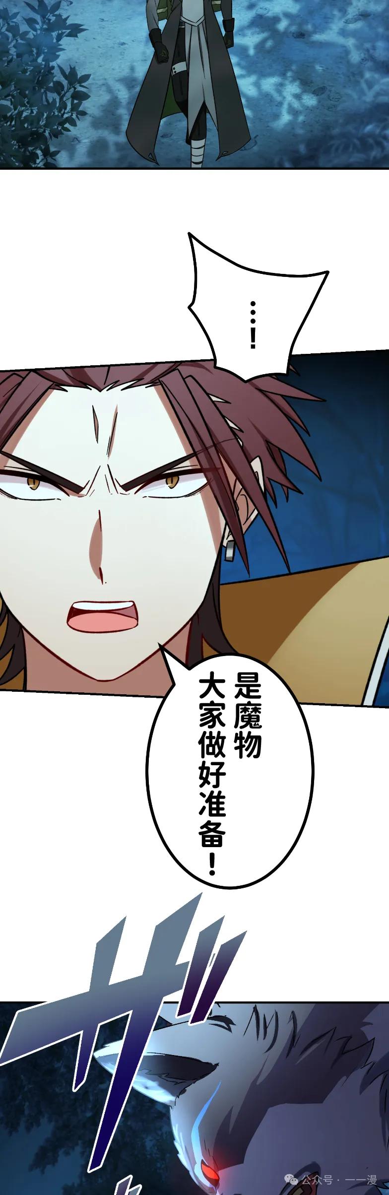 《最强暗杀者异世界转移》第58集 第17页