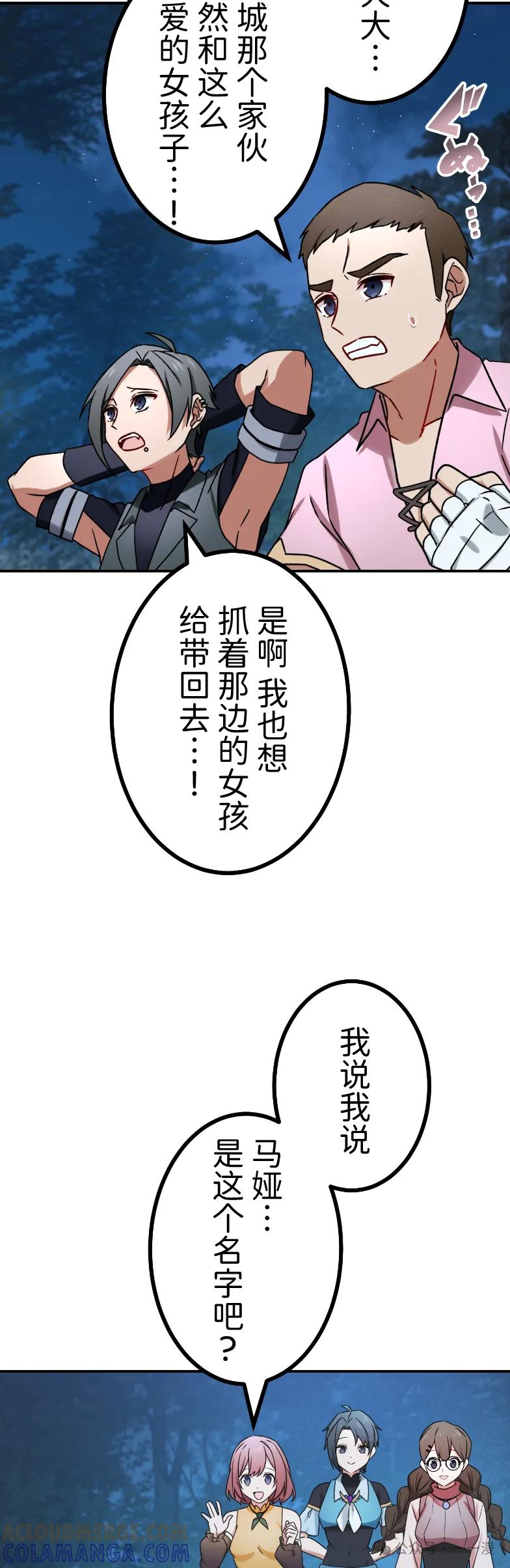 《最强暗杀者异世界转移》第58集 第43页