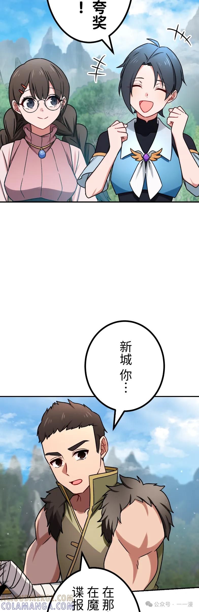 《最强暗杀者异世界转移》第58集 第10页