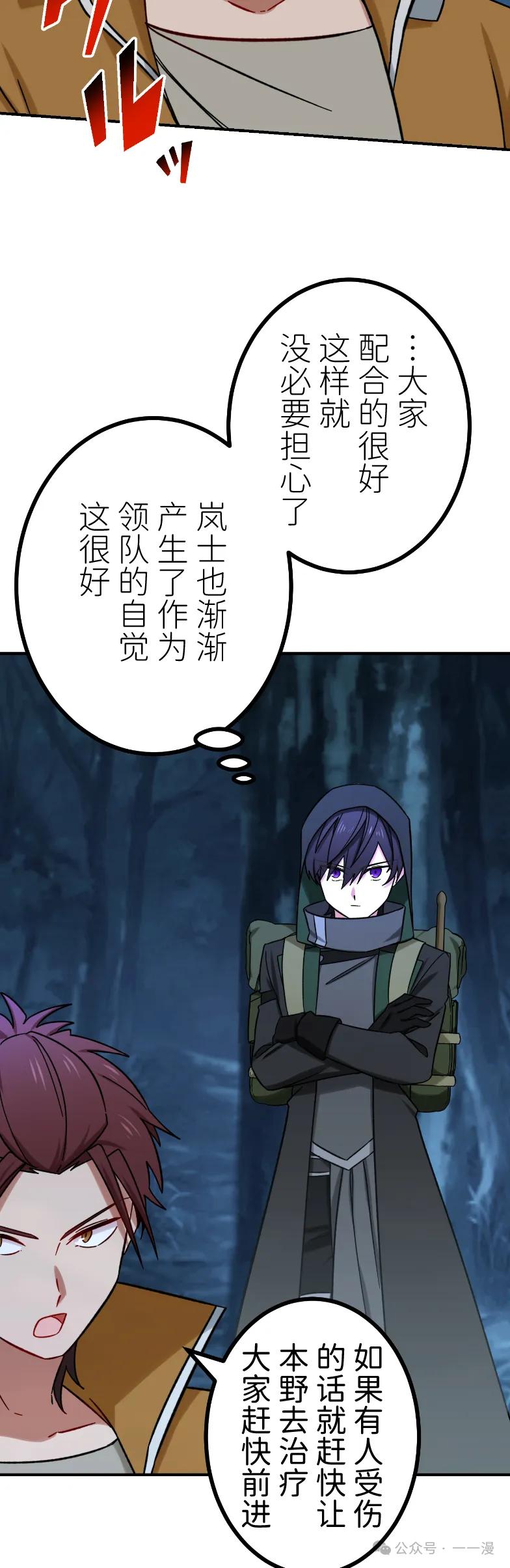 《最强暗杀者异世界转移》第58集 第33页