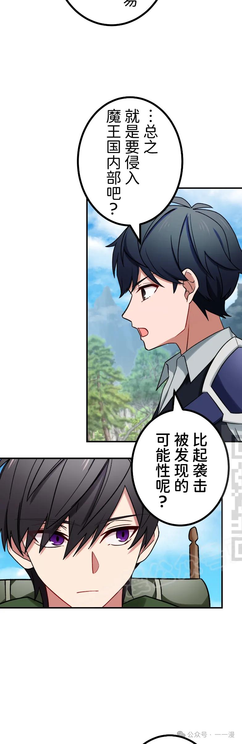 《最强暗杀者异世界转移》第58集 第5页