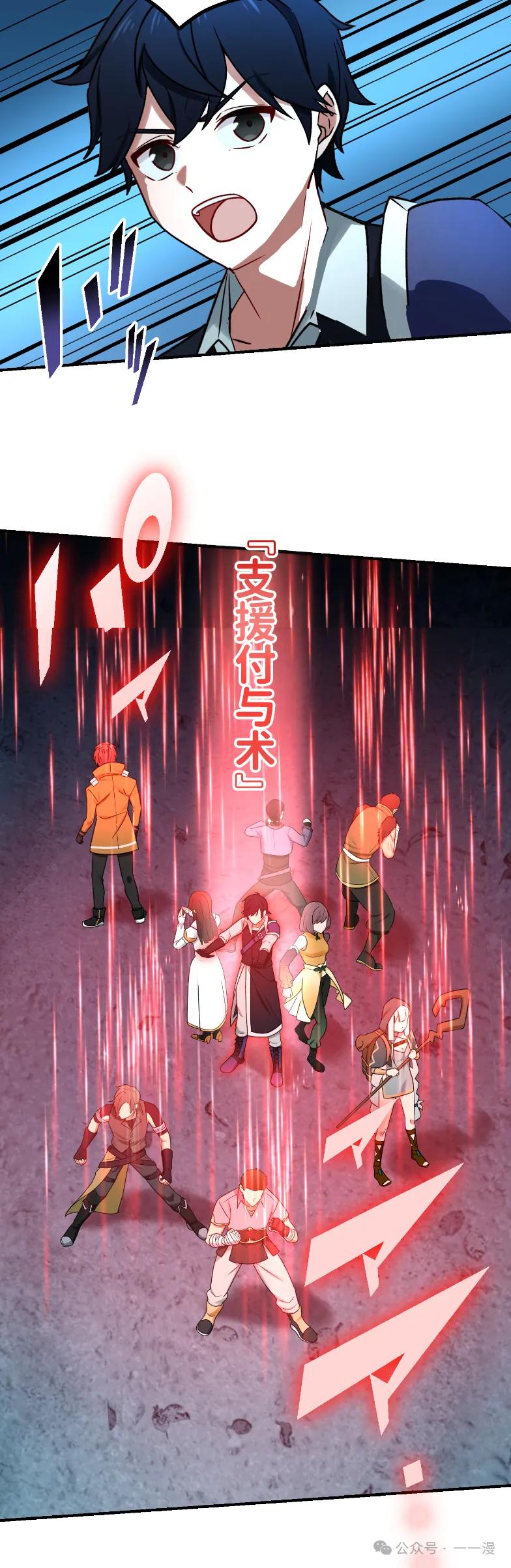 《最强暗杀者异世界转移》第58集 第23页
