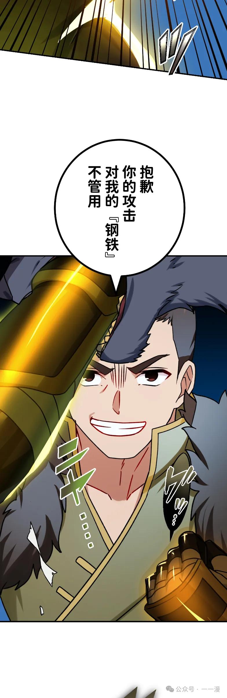 《最强暗杀者异世界转移》第58集 第21页