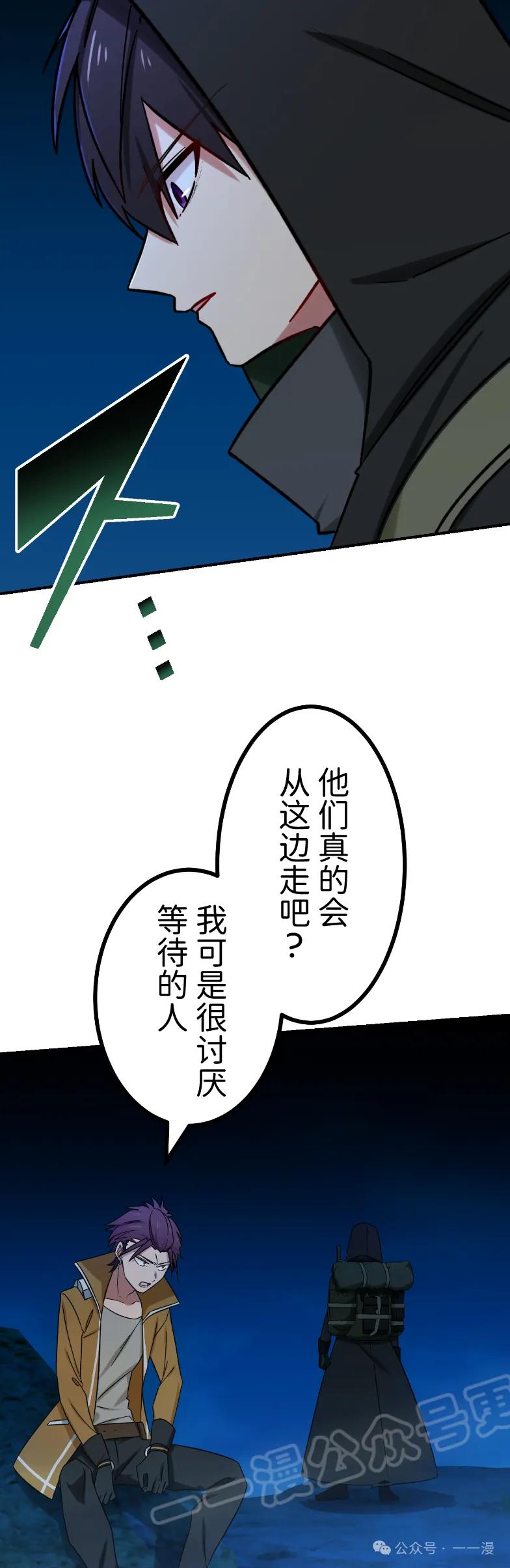 《最强暗杀者异世界转移》第58集 第48页