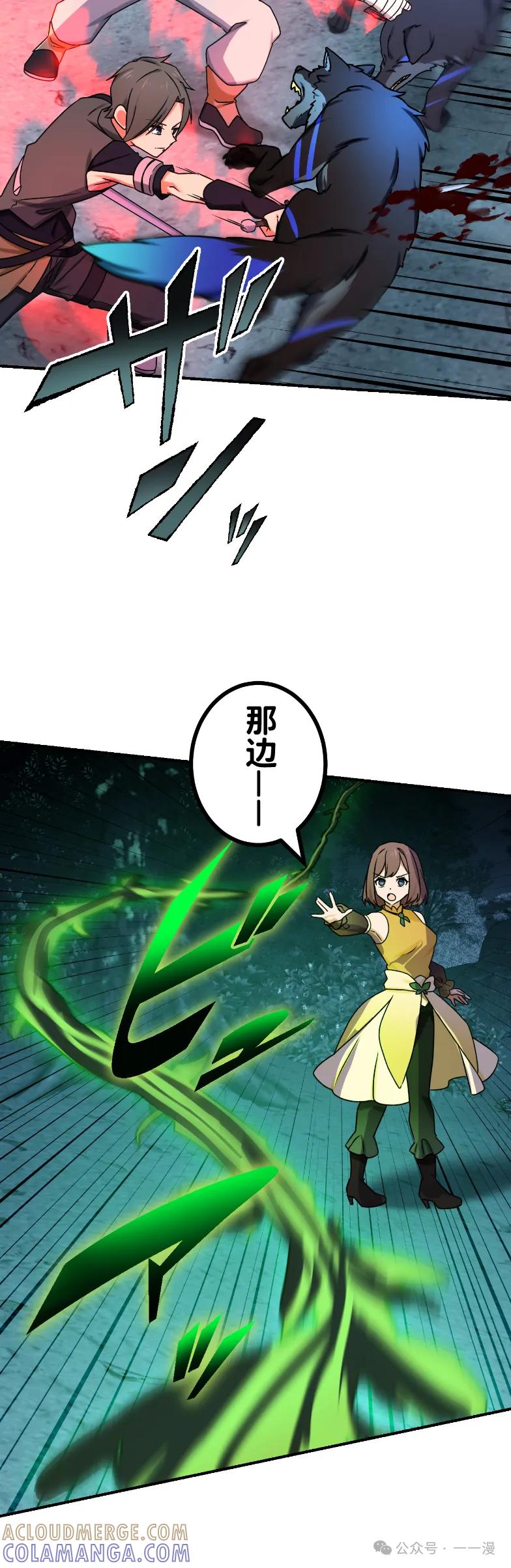 《最强暗杀者异世界转移》第58集 第25页