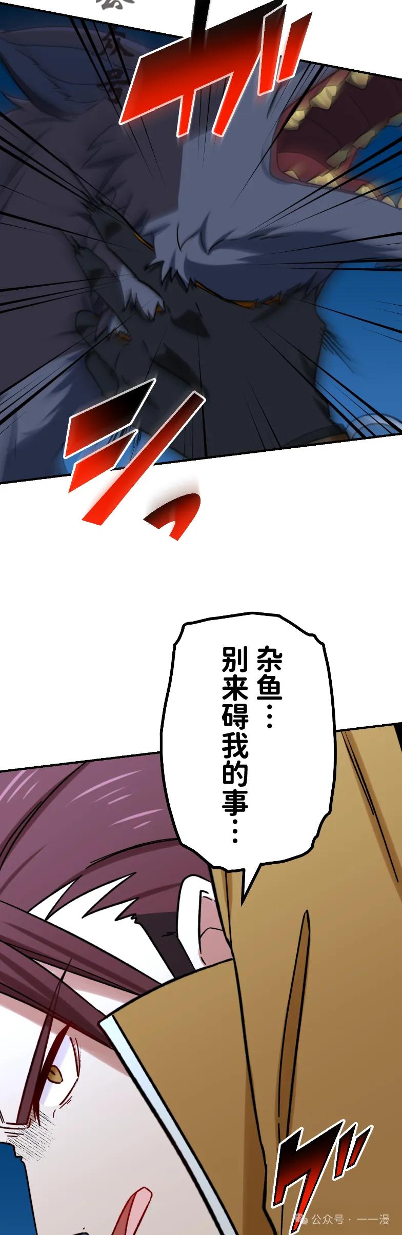 《最强暗杀者异世界转移》第58集 第29页
