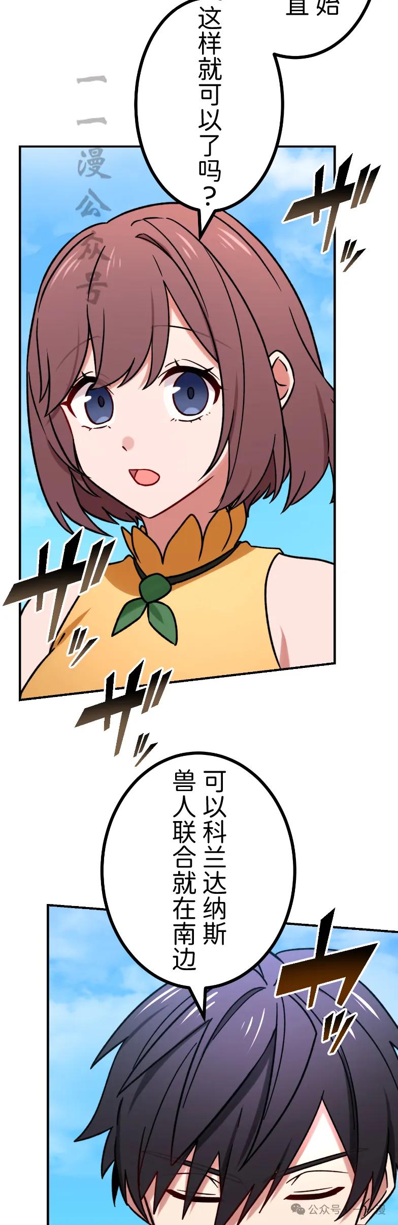 《最强暗杀者异世界转移》第58集 第2页