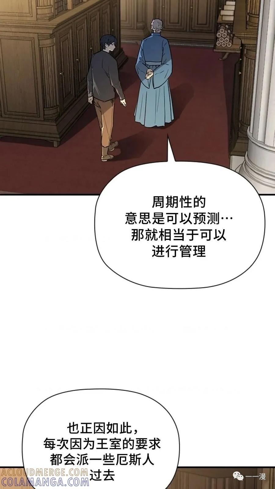 《贪食的降临》第二季 第13话 第76页