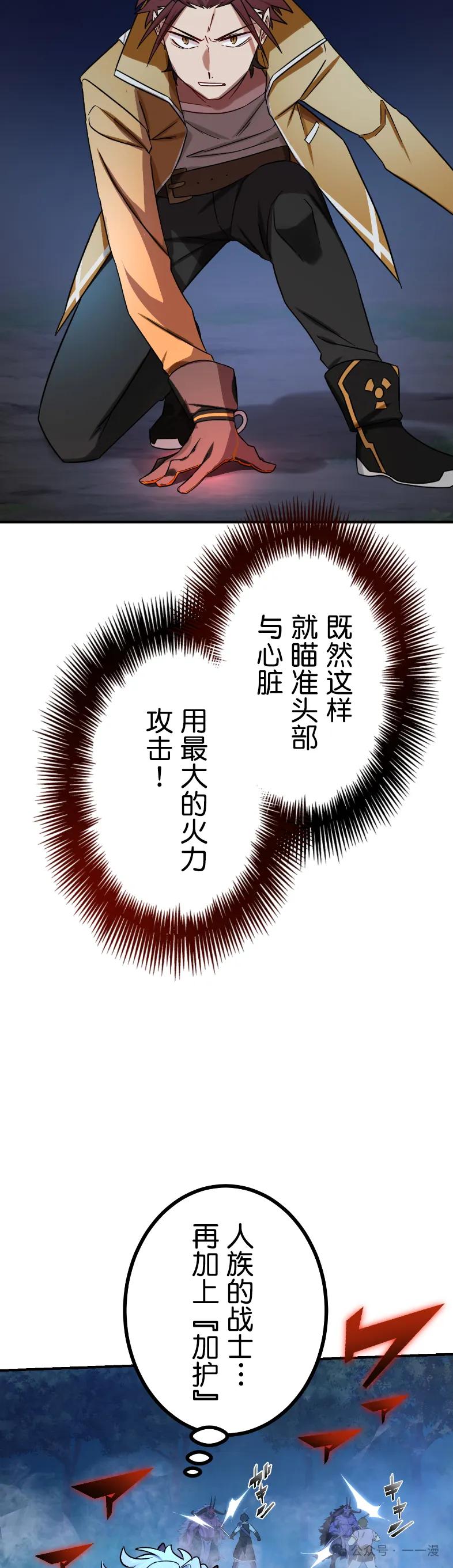 《最强暗杀者异世界转移》第59集 第8页