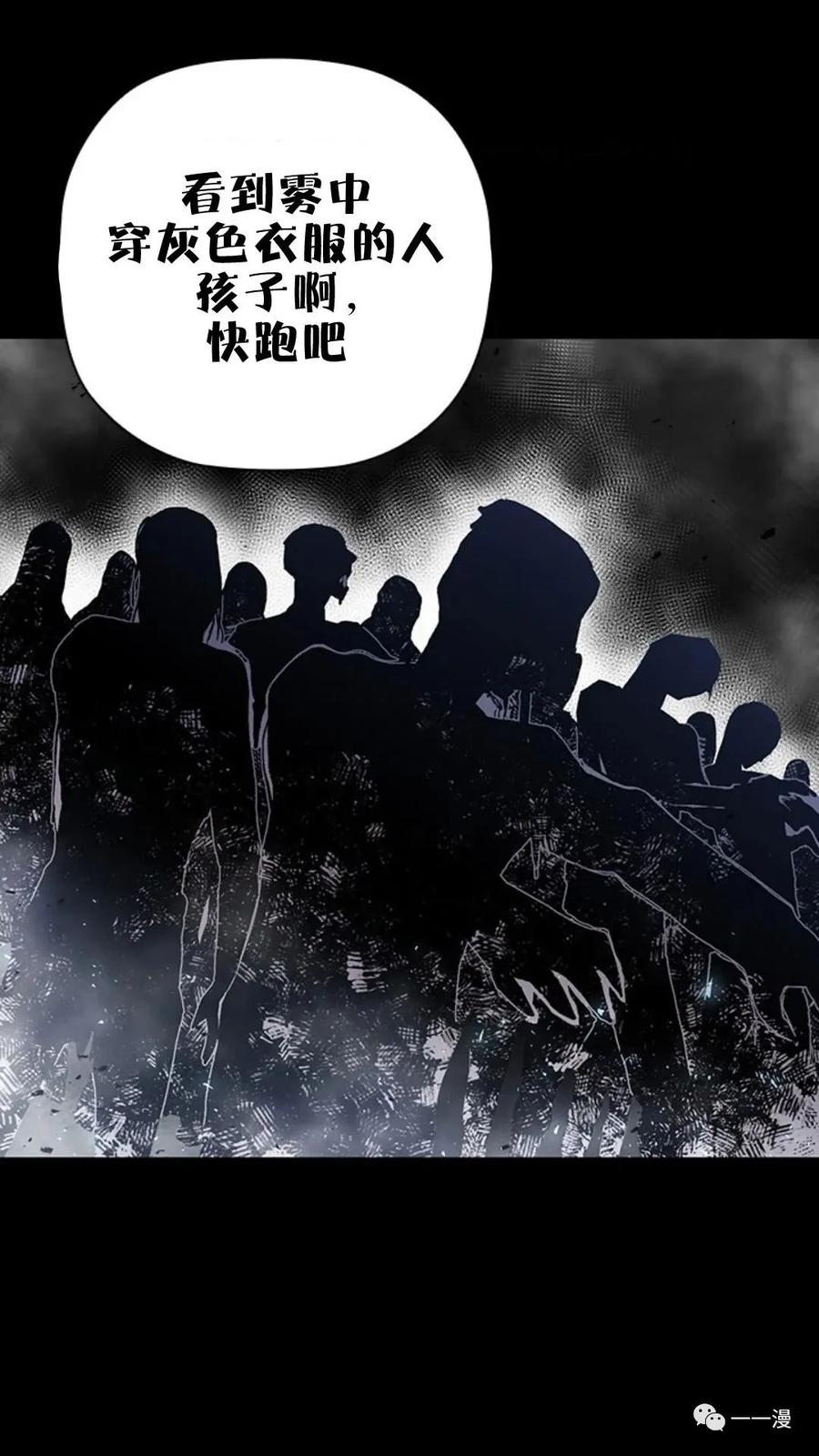 《贪食的降临》第二季 第13话 第84页