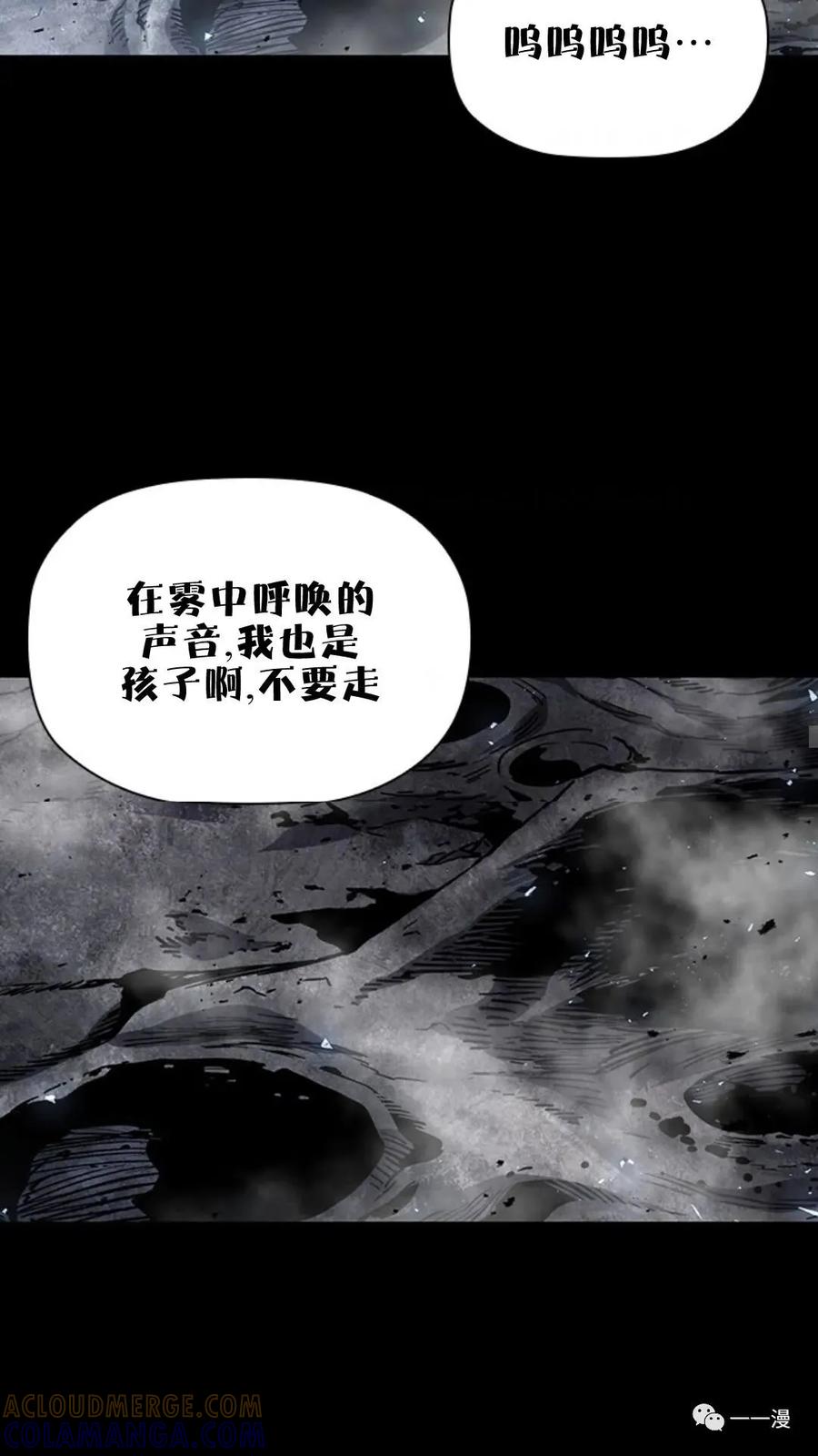 《贪食的降临》第二季 第13话 第82页