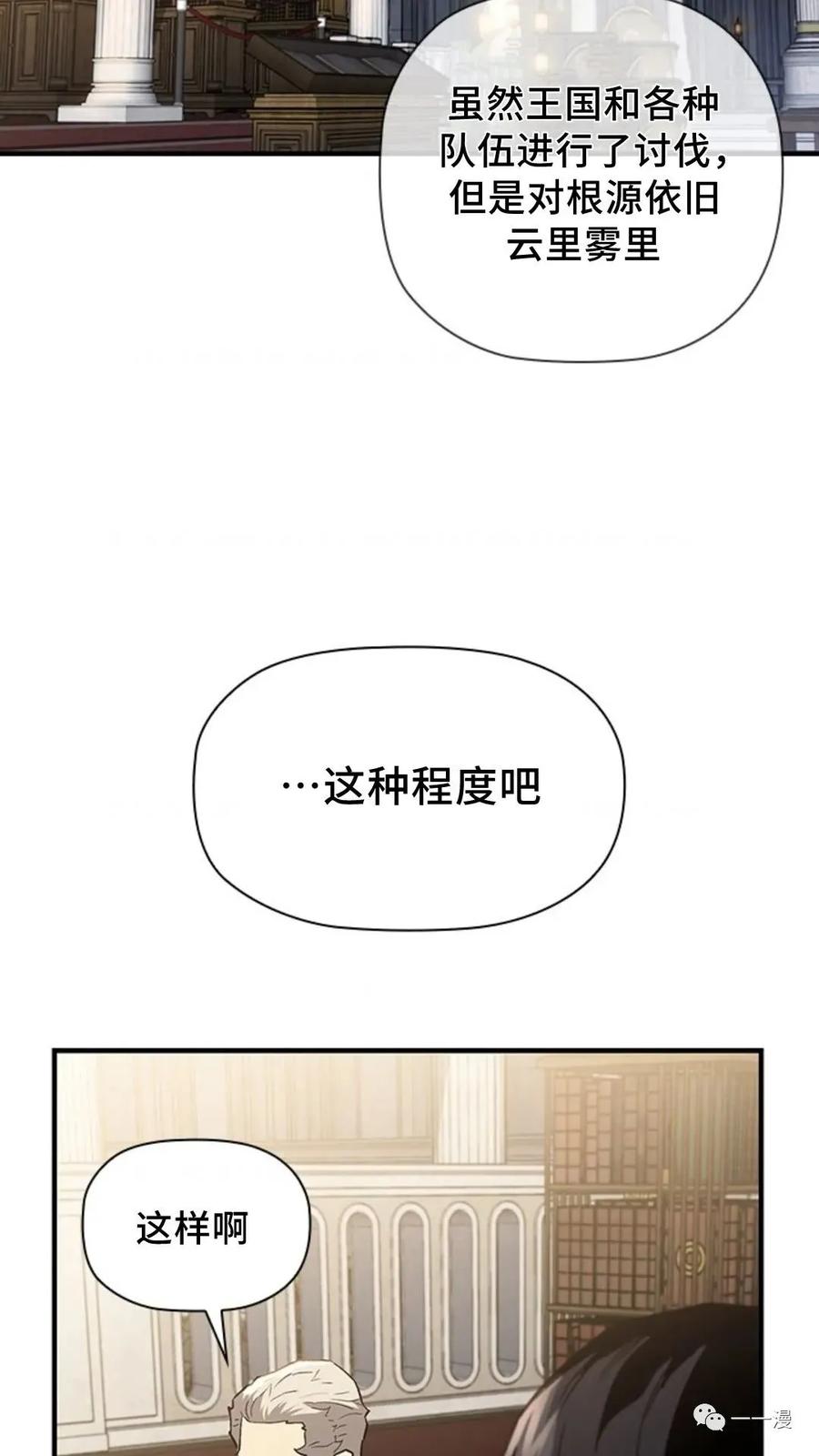 《贪食的降临》第二季 第13话 第74页