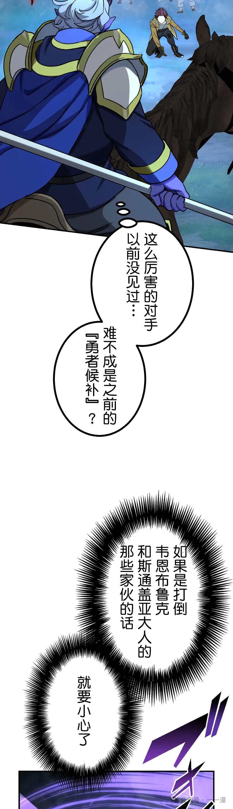 《最强暗杀者异世界转移》第59集 第9页