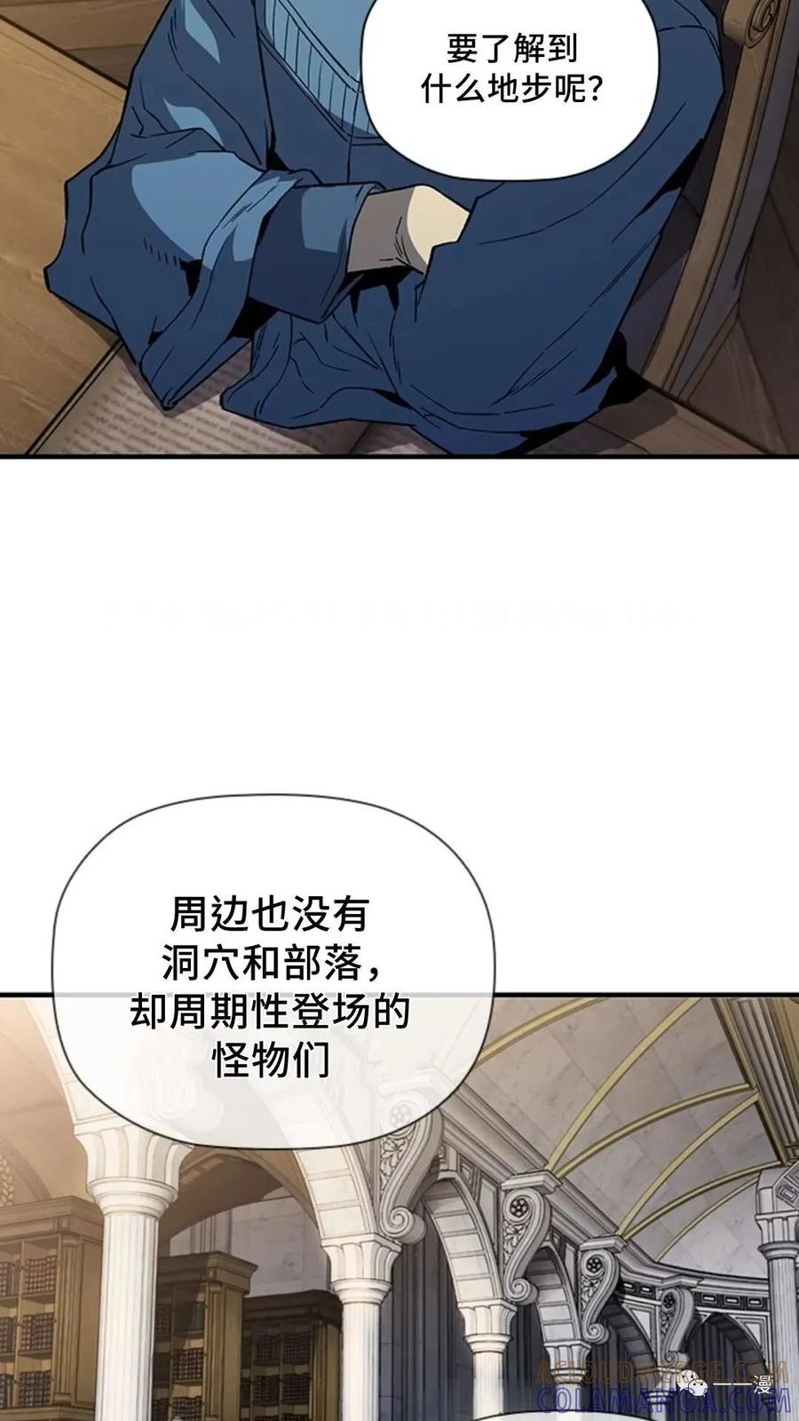 《贪食的降临》第二季 第13话 第73页