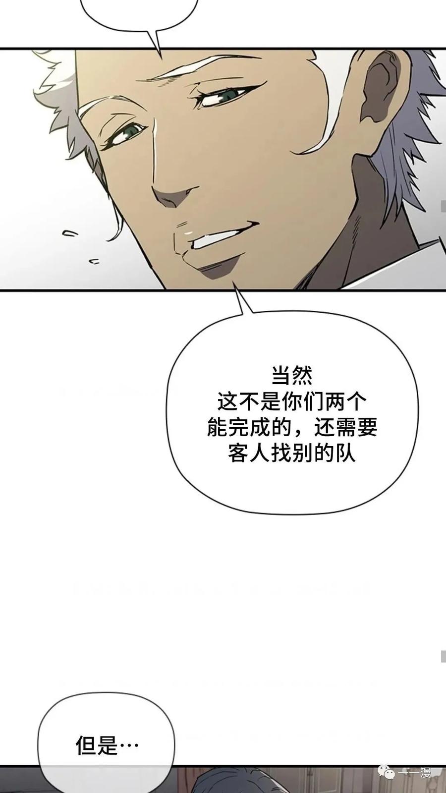 《贪食的降临》第二季 第13话 第57页
