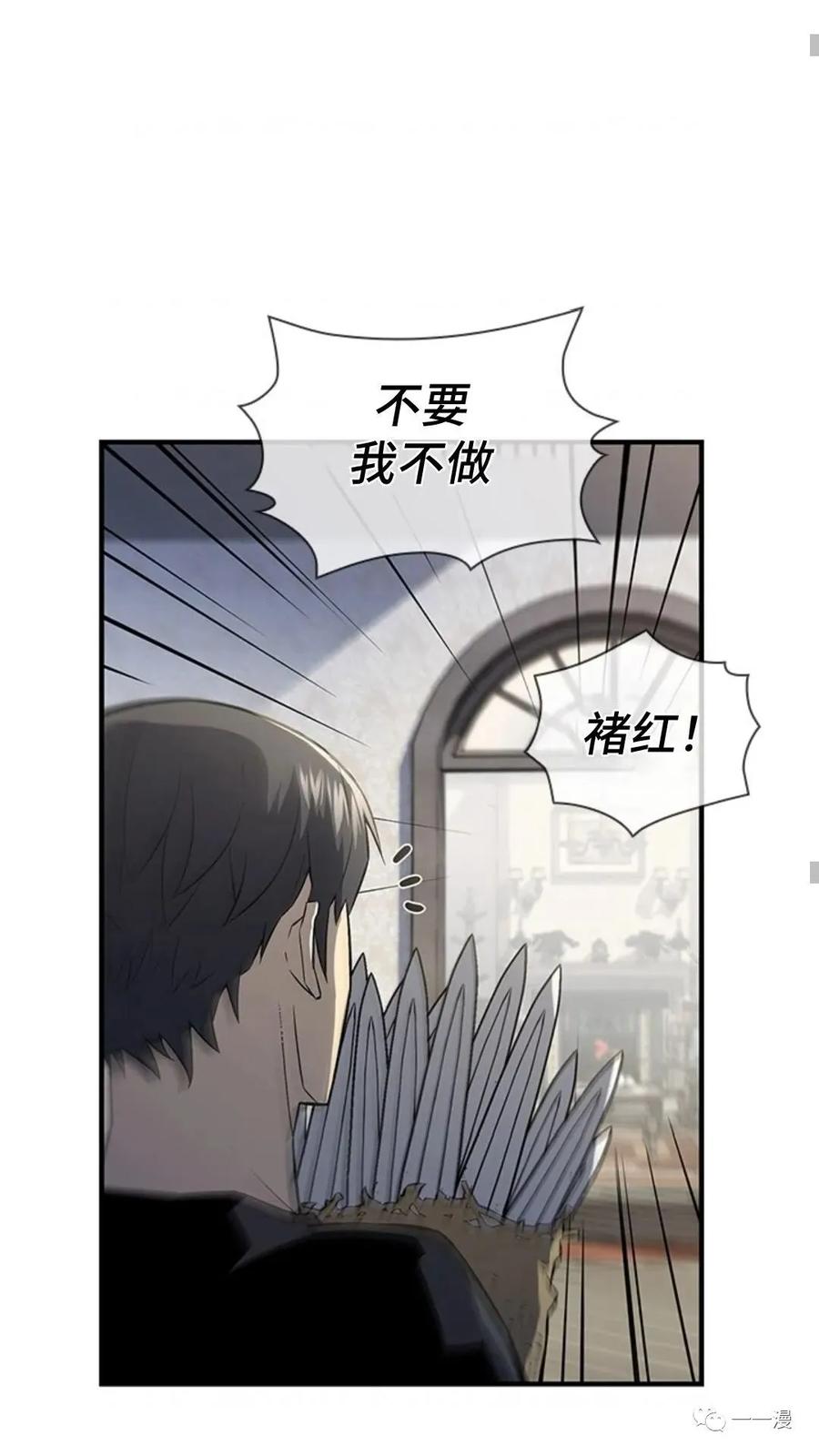 《贪食的降临》第二季 第13话 第47页