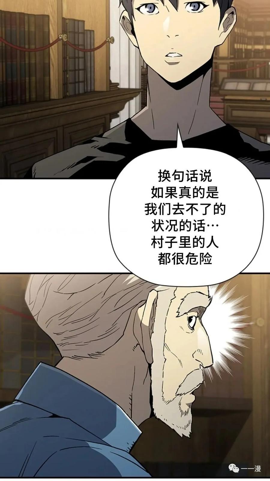 《贪食的降临》第二季 第13话 第78页