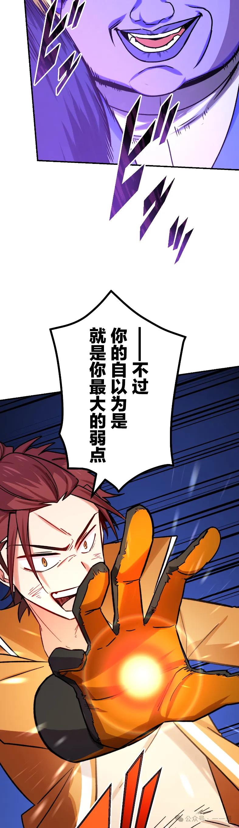 《最强暗杀者异世界转移》第59集 第35页