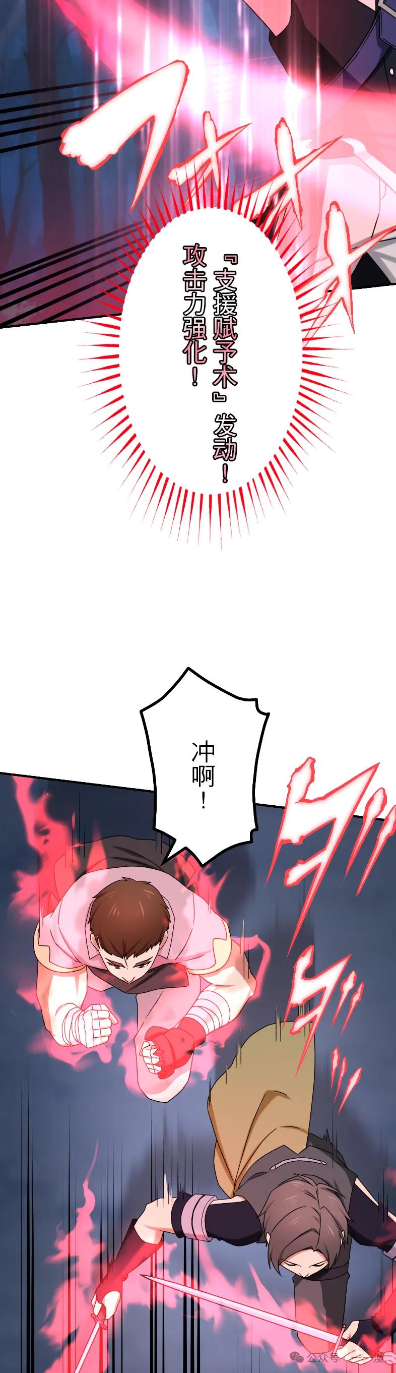 《最强暗杀者异世界转移》第59集 第45页