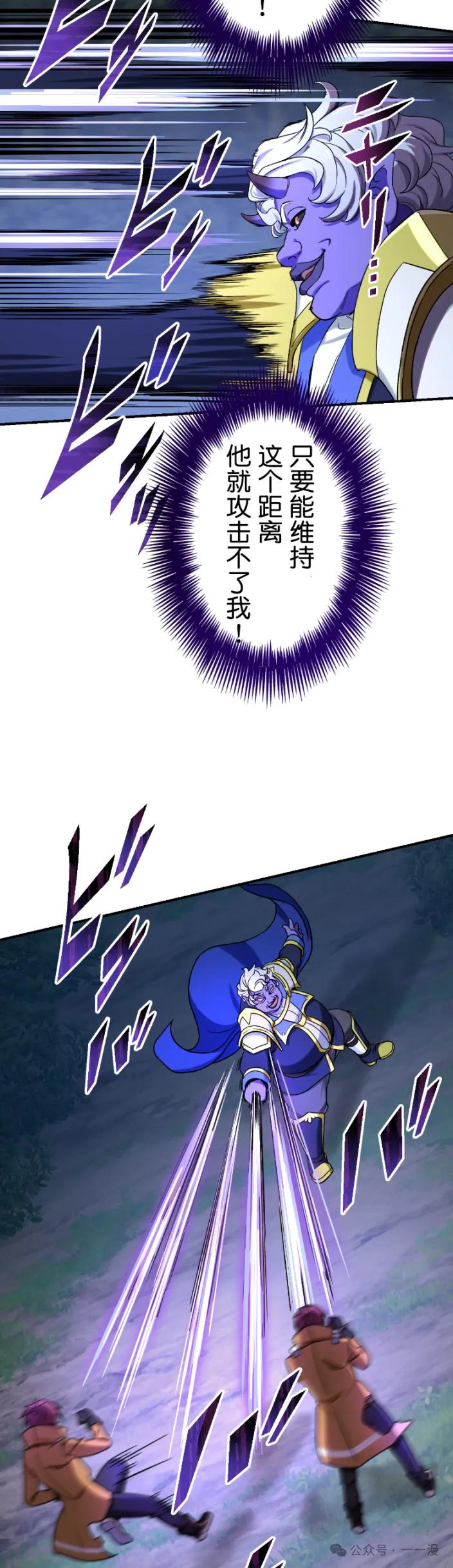 《最强暗杀者异世界转移》第59集 第33页