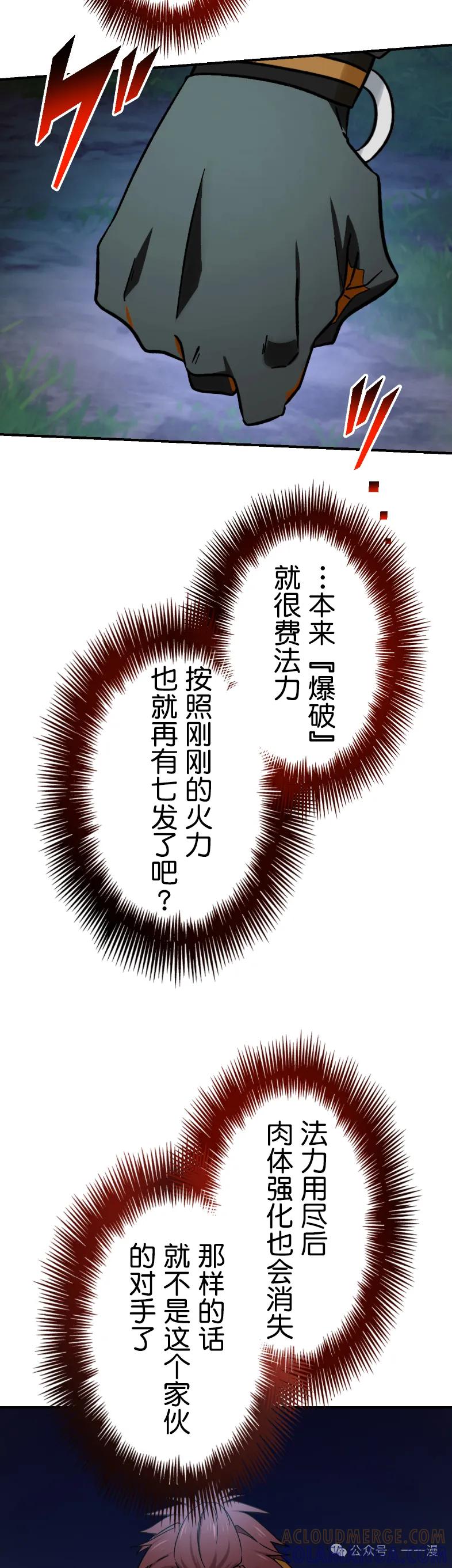 《最强暗杀者异世界转移》第59集 第7页