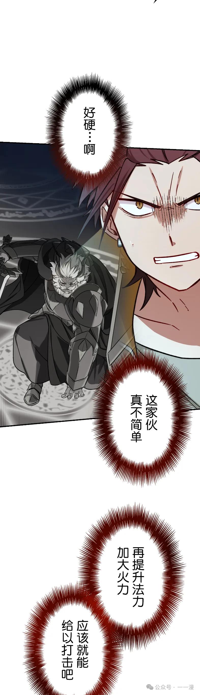 《最强暗杀者异世界转移》第59集 第6页