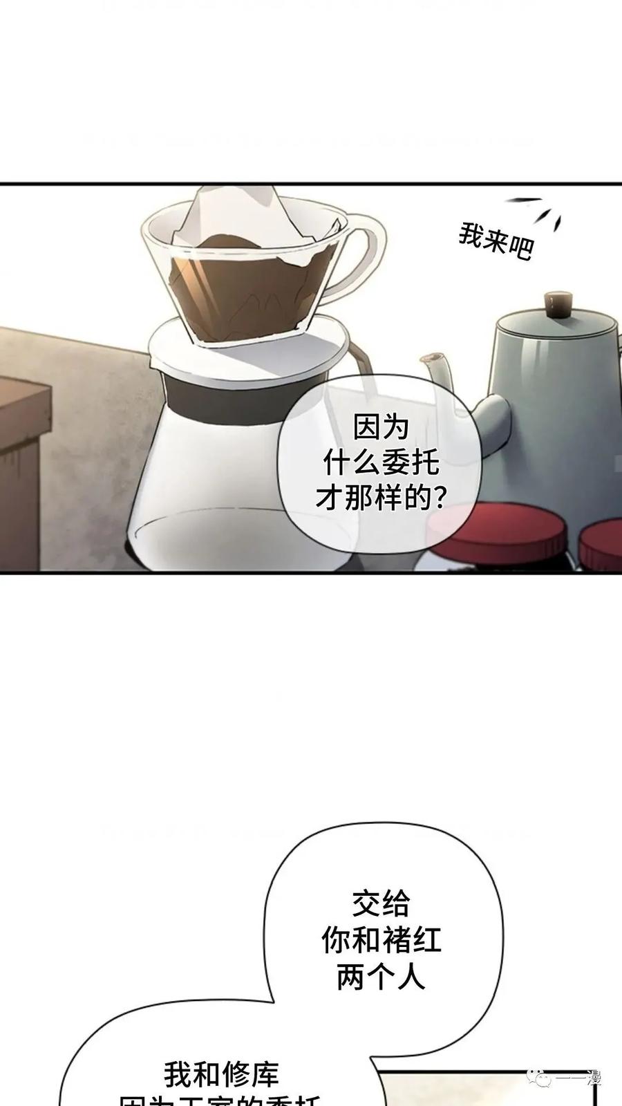 《贪食的降临》第二季 第13话 第54页