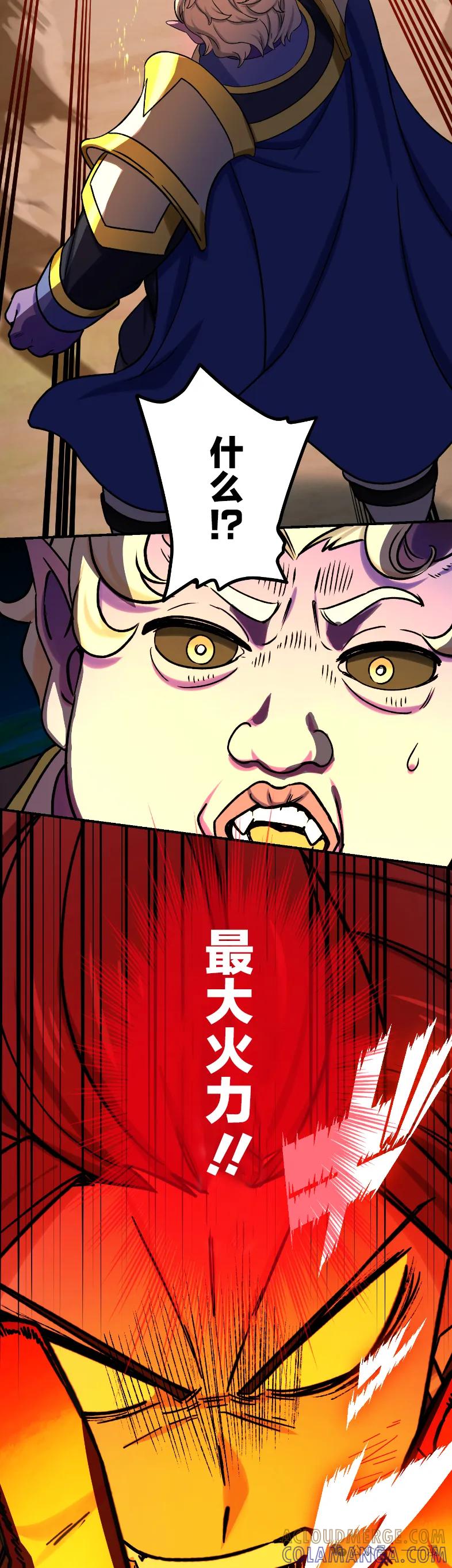 《最强暗杀者异世界转移》第59集 第37页