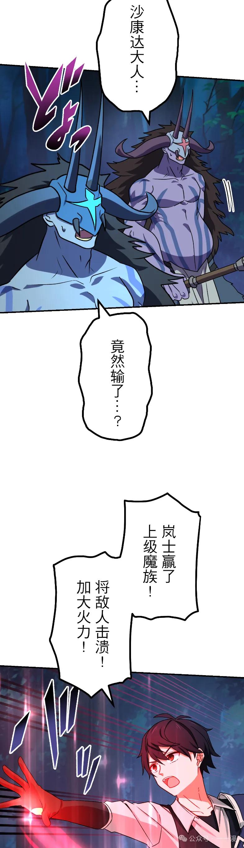 《最强暗杀者异世界转移》第59集 第44页