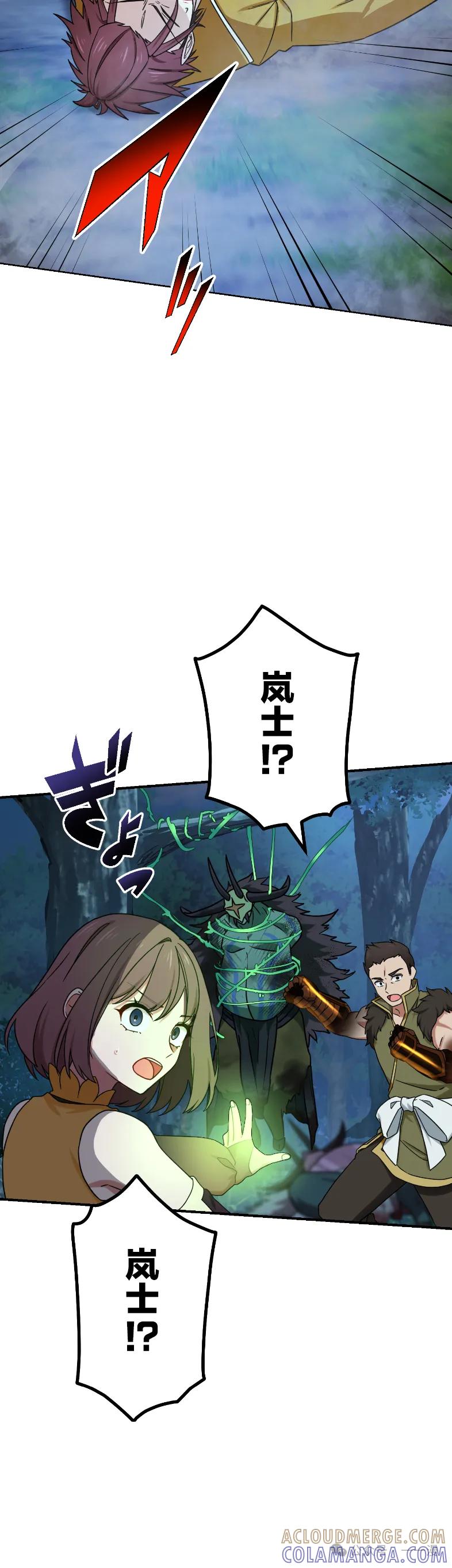 《最强暗杀者异世界转移》第59集 第25页