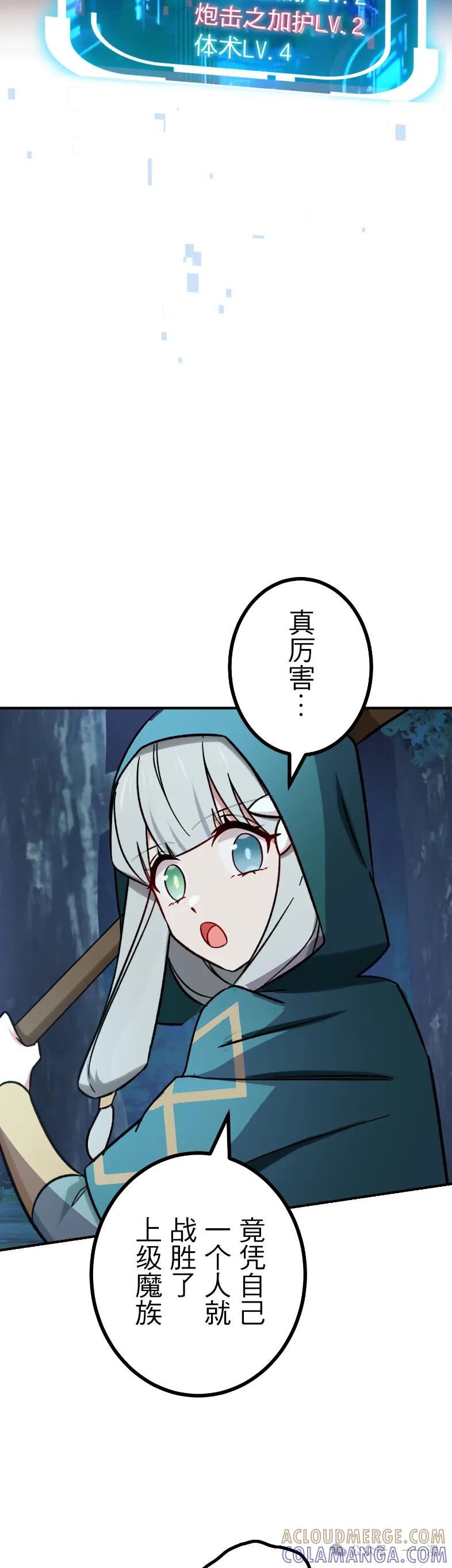 《最强暗杀者异世界转移》第59集 第43页