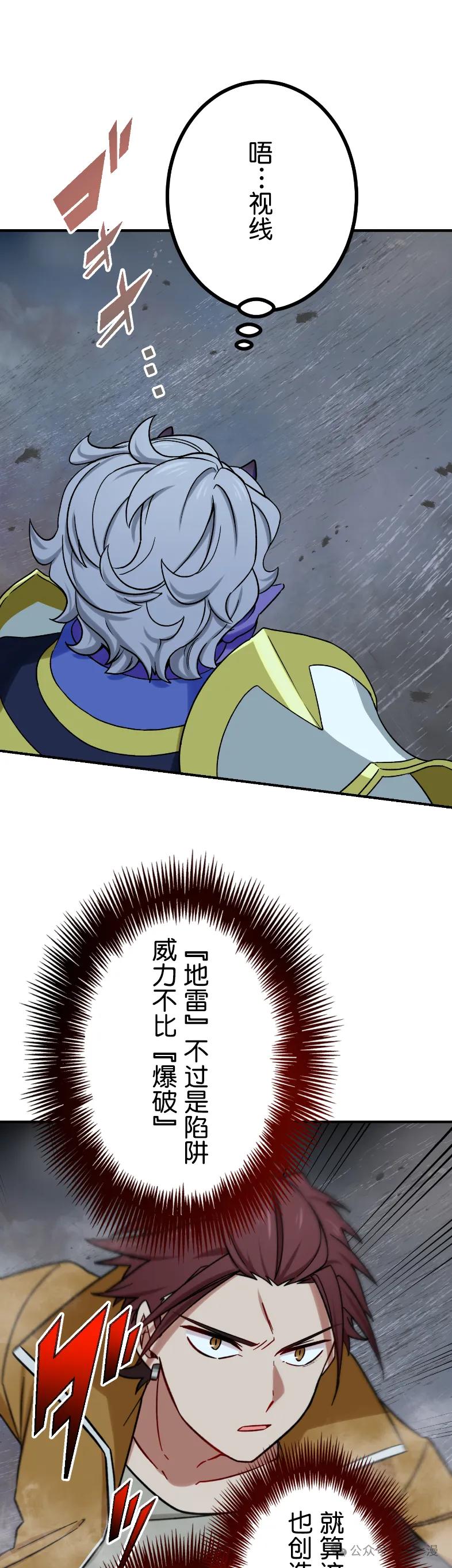 《最强暗杀者异世界转移》第59集 第20页