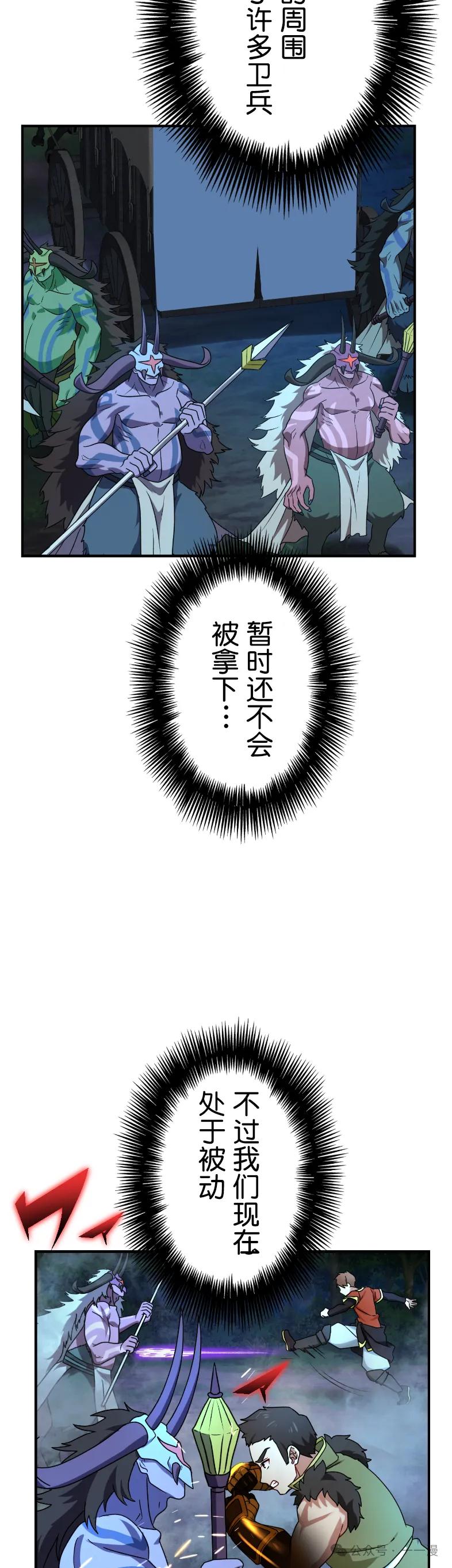 《最强暗杀者异世界转移》第59集 第12页