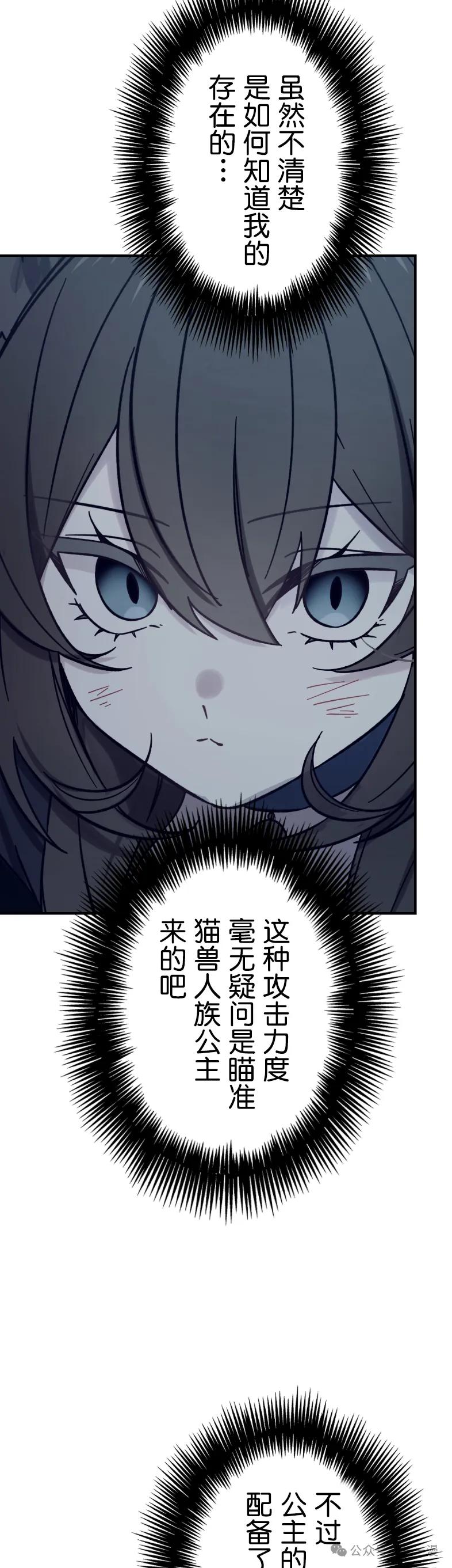 《最强暗杀者异世界转移》第59集 第11页