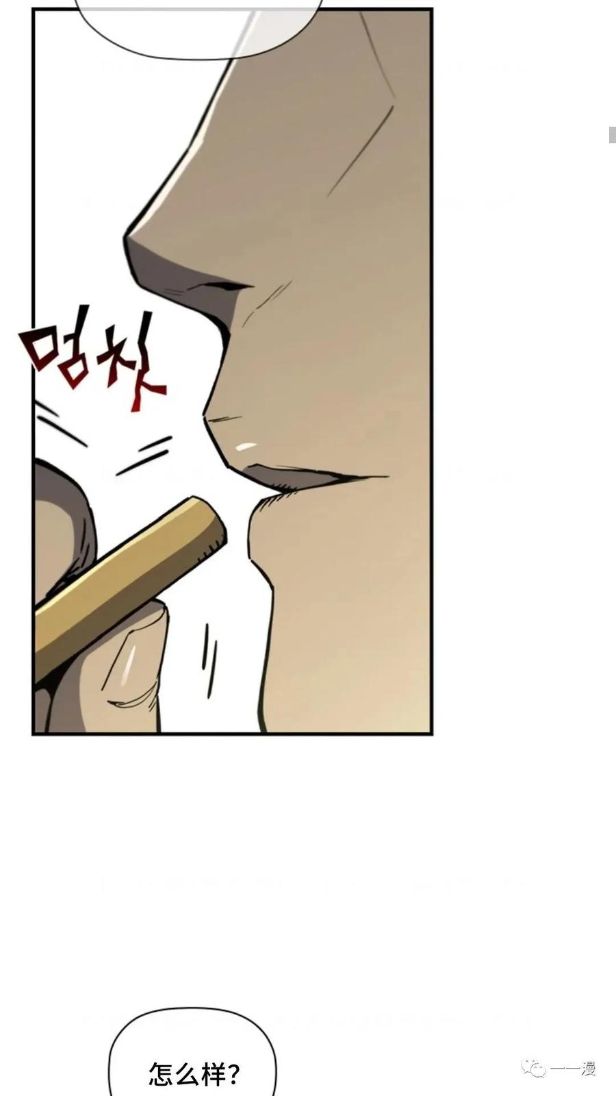 《贪食的降临》第二季 第13话 第56页
