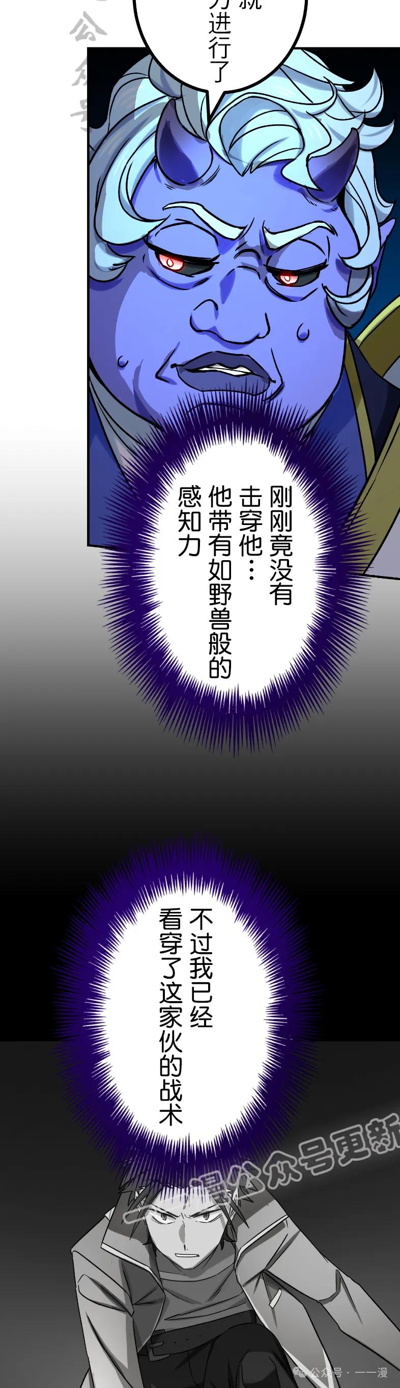 《最强暗杀者异世界转移》第59集 第27页