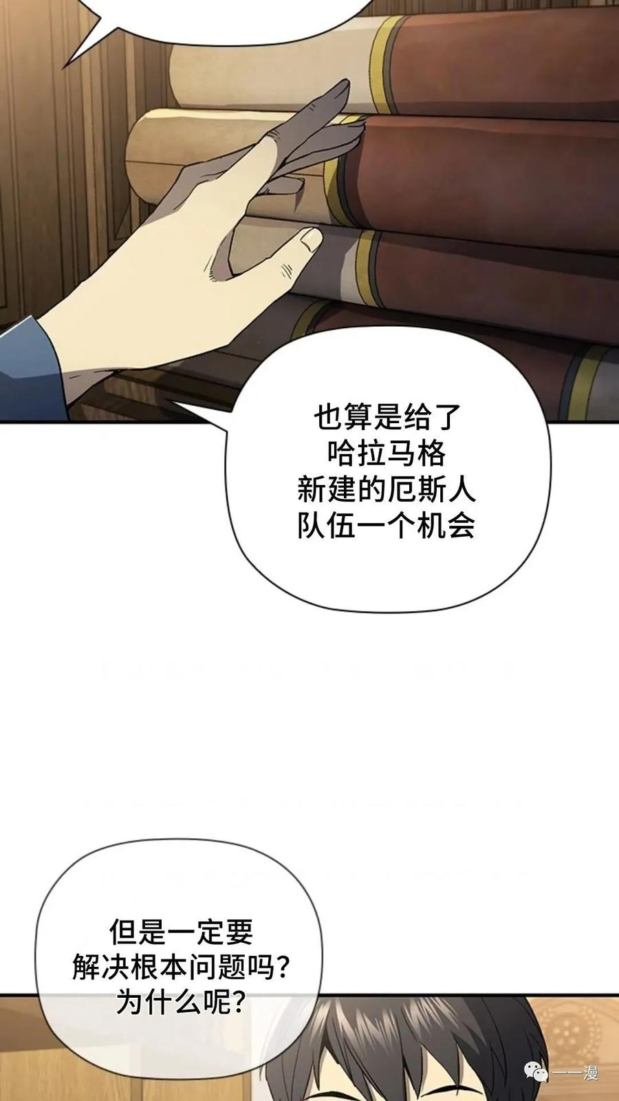 《贪食的降临》第二季 第13话 第77页