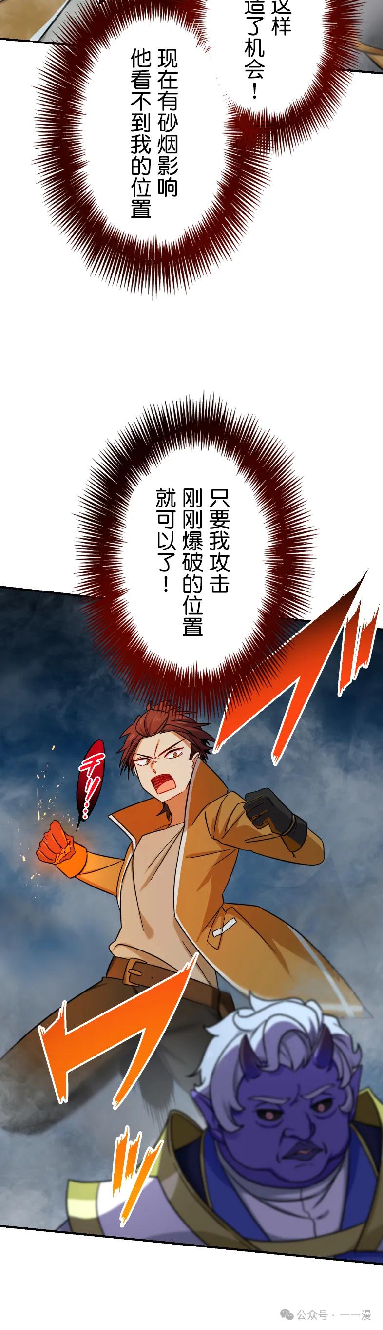 《最强暗杀者异世界转移》第59集 第21页