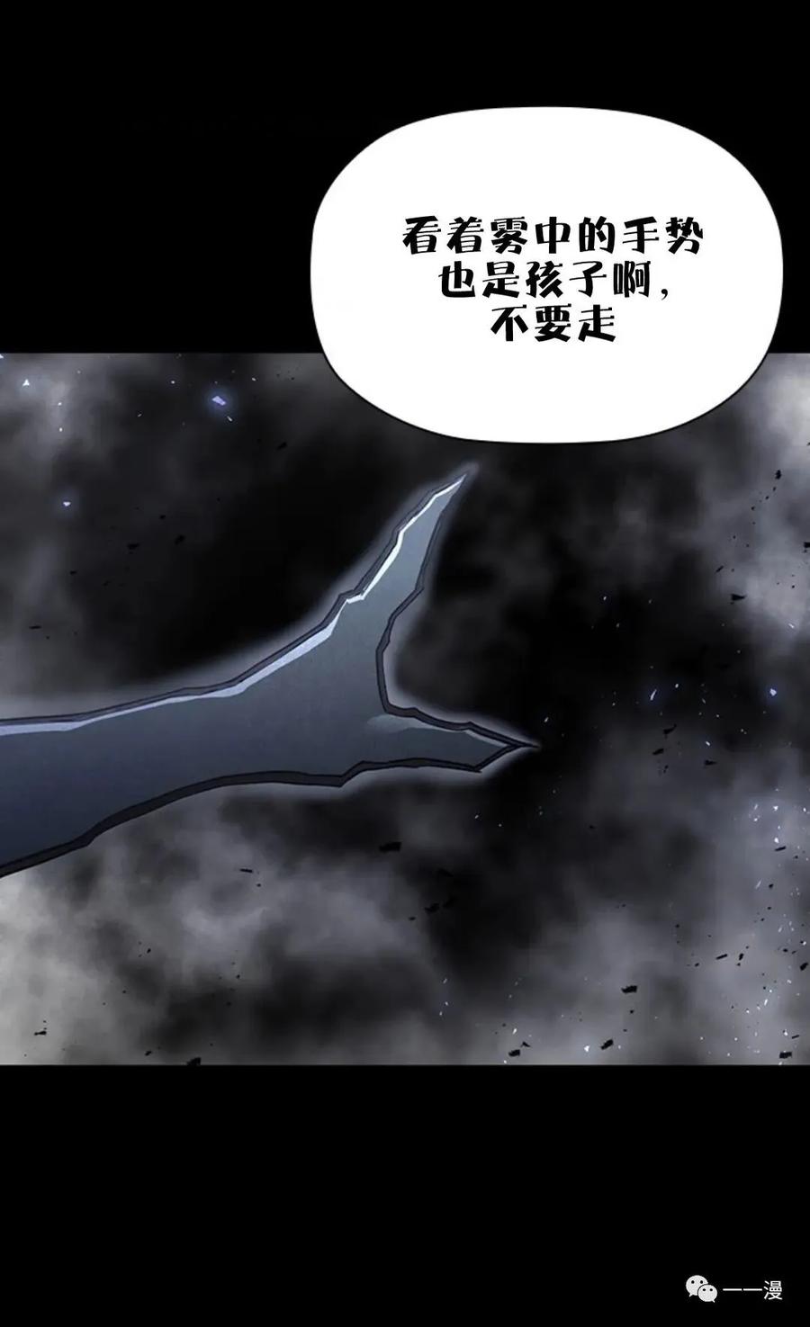 《贪食的降临》第二季 第13话 第83页