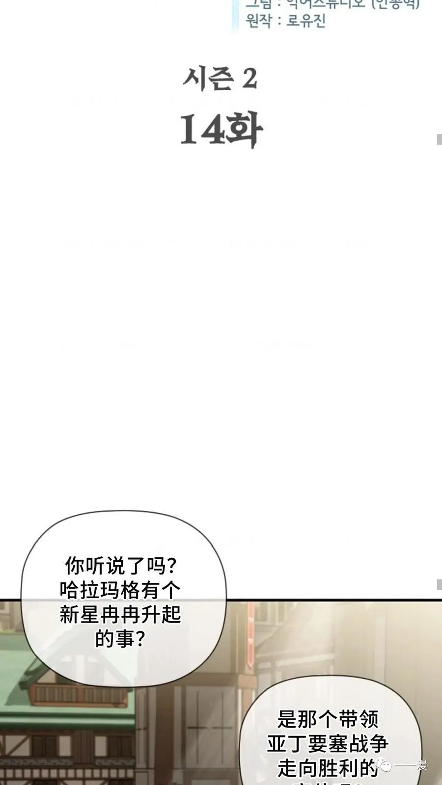 《贪食的降临》第二季 第14话 第12页