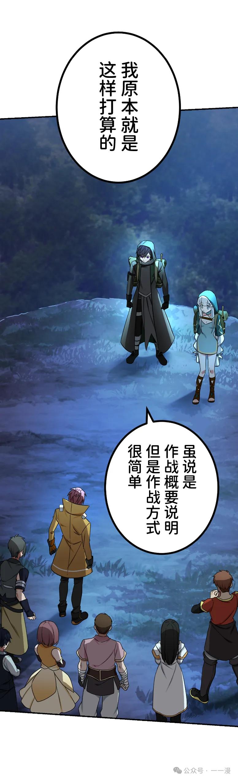 《最强暗杀者异世界转移》第60集 第8页