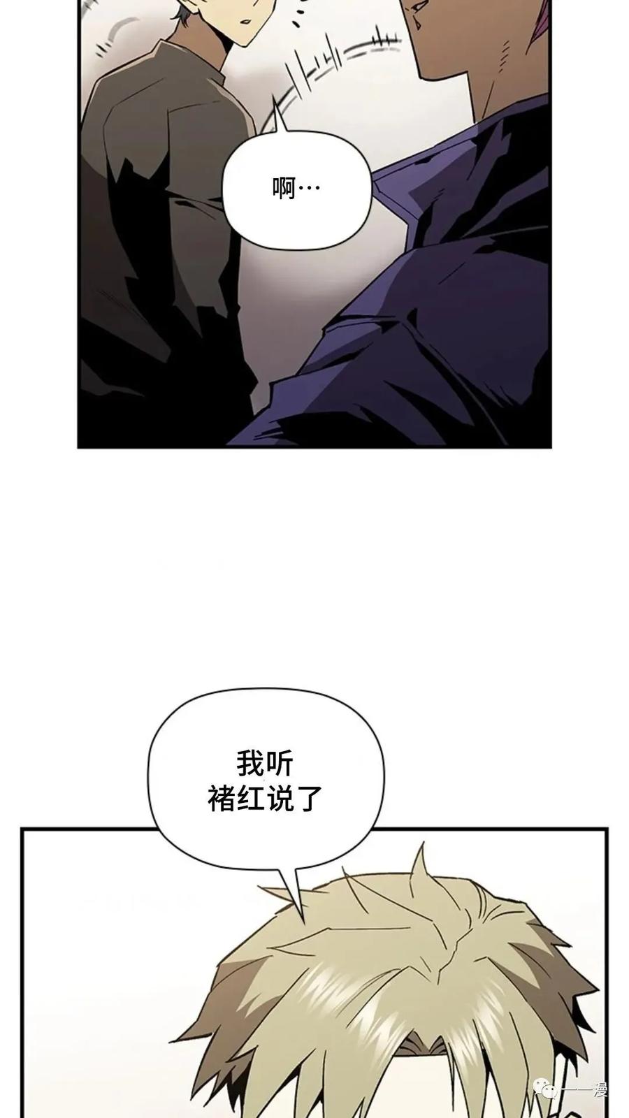 《贪食的降临》第二季 第14话 第72页