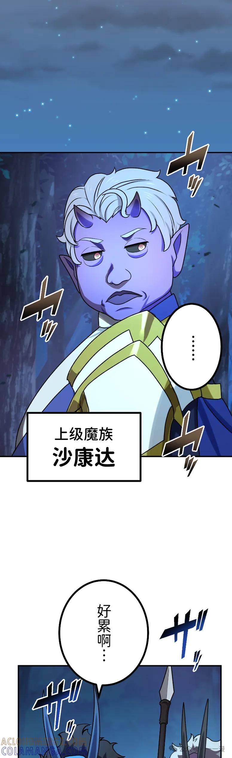 《最强暗杀者异世界转移》第60集 第19页