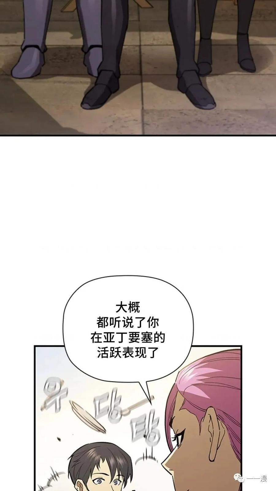 《贪食的降临》第二季 第14话 第71页