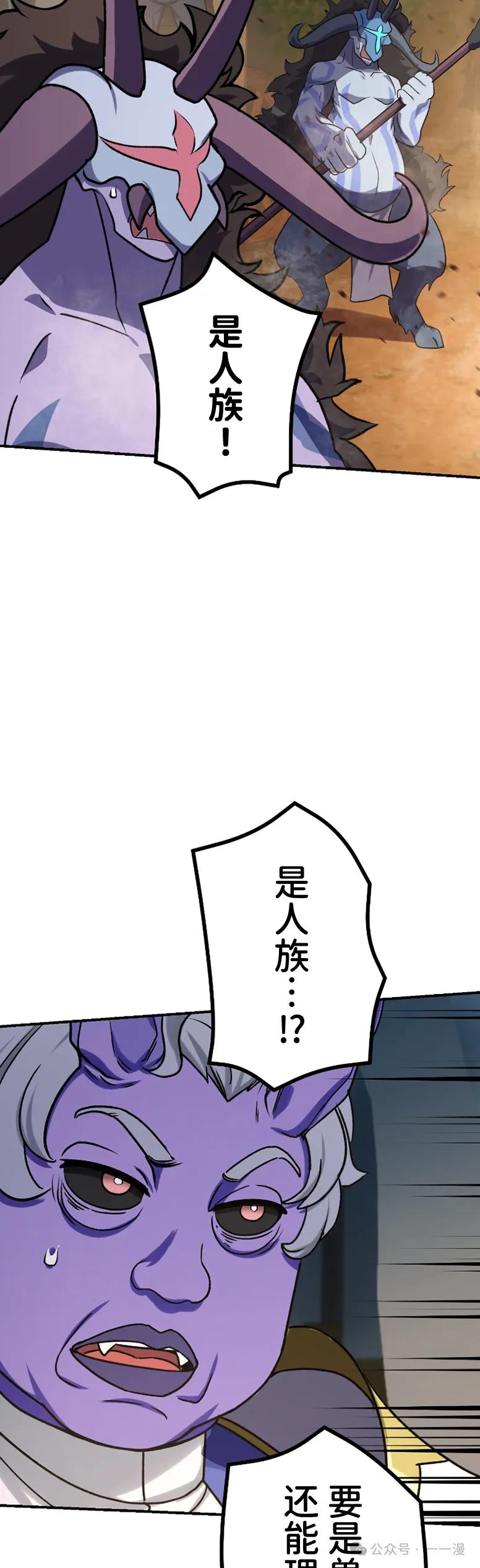 《最强暗杀者异世界转移》第60集 第39页