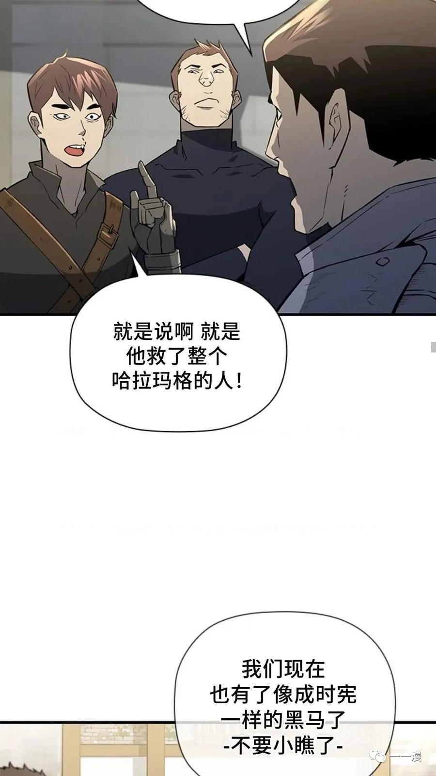 《贪食的降临》第二季 第14话 第14页